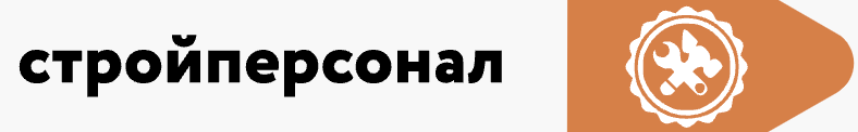 СтройПерсонал